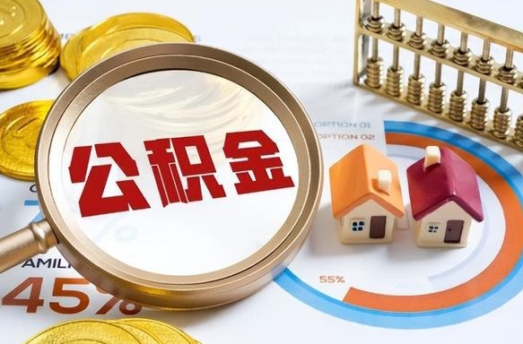 张掖公积金是我自己随便用吗（公积金都是个人自己出吗）