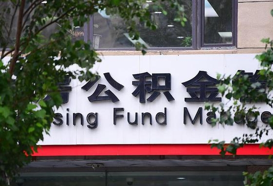 张掖公积金是钱吗（住房公积金是基本工资还是所有工资吗）
